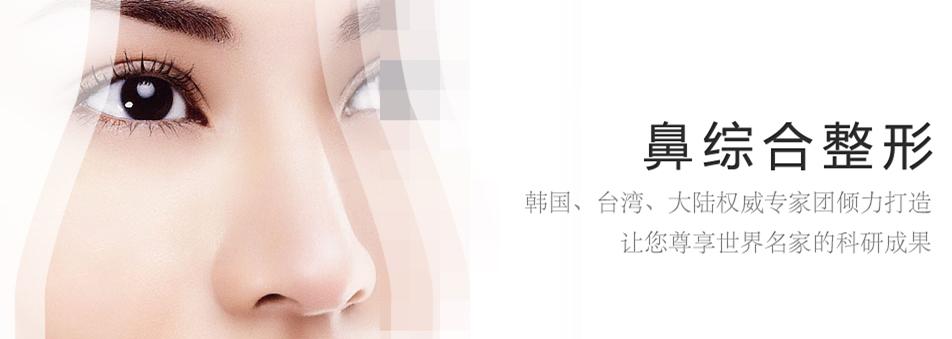 鼻综合整形
