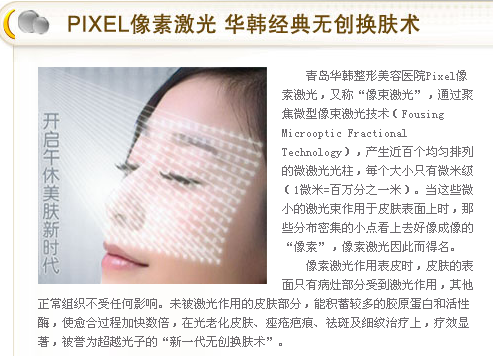 青岛祛痘疤哪家医院专业_青岛华韩整形美容医